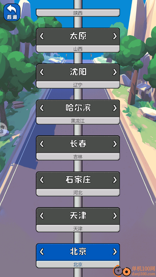 疯狂旅行团手游