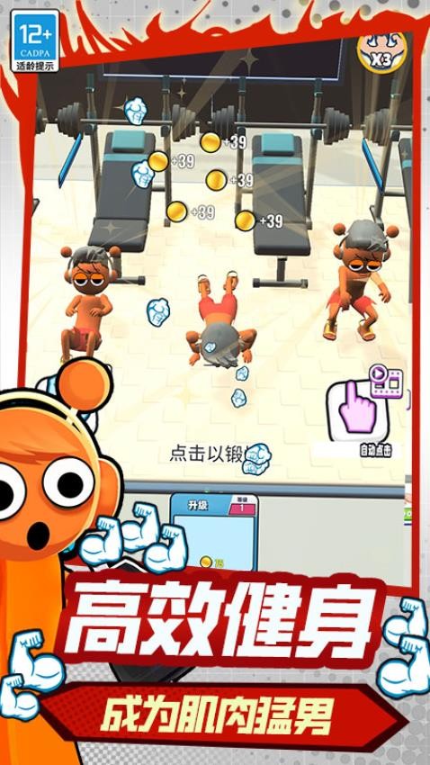 健身俱乐部游戏v0.251112.171 4