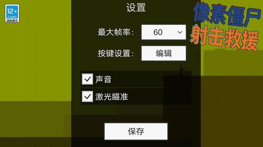 像素僵尸射击救援游戏v25.6.22 1