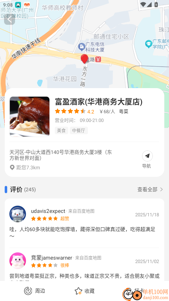 大众扫街榜免费版