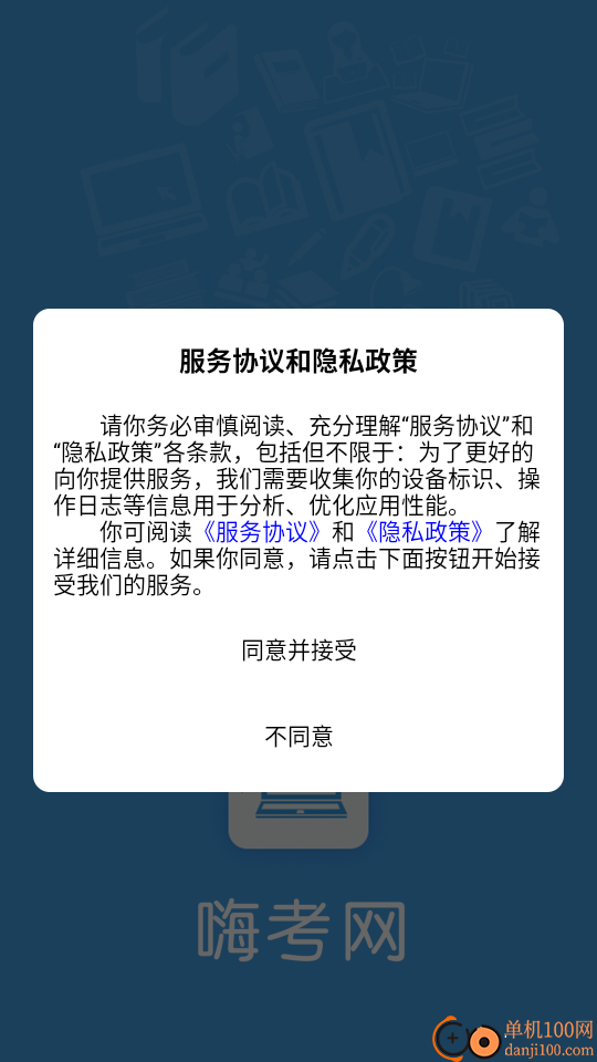 嗨考网app