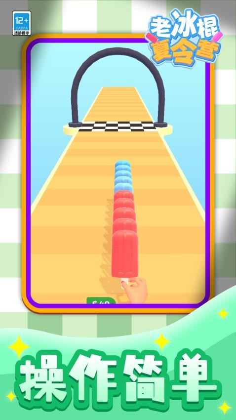 老冰棍夏令营游戏v1.1.1 4