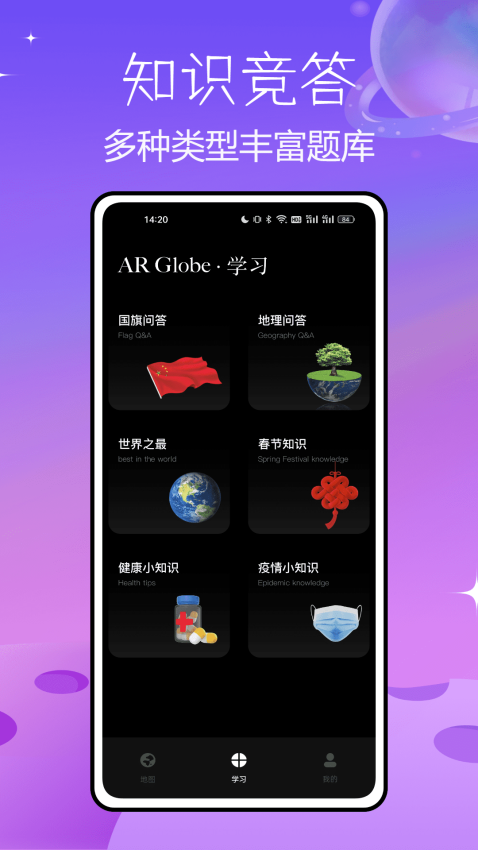 北斗AR地球仪手机版v1.0.1 2