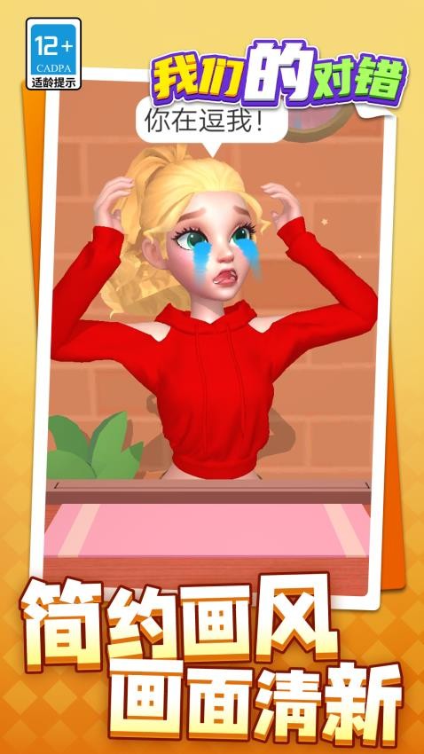 我们的对错游戏v1.1.1 2