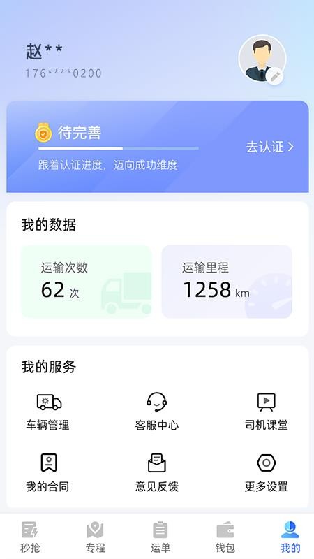 数星司机端官方版v1.0.0 2