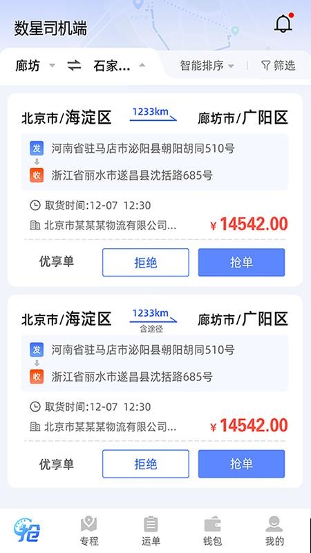 数星司机端官方版v1.0.0 3