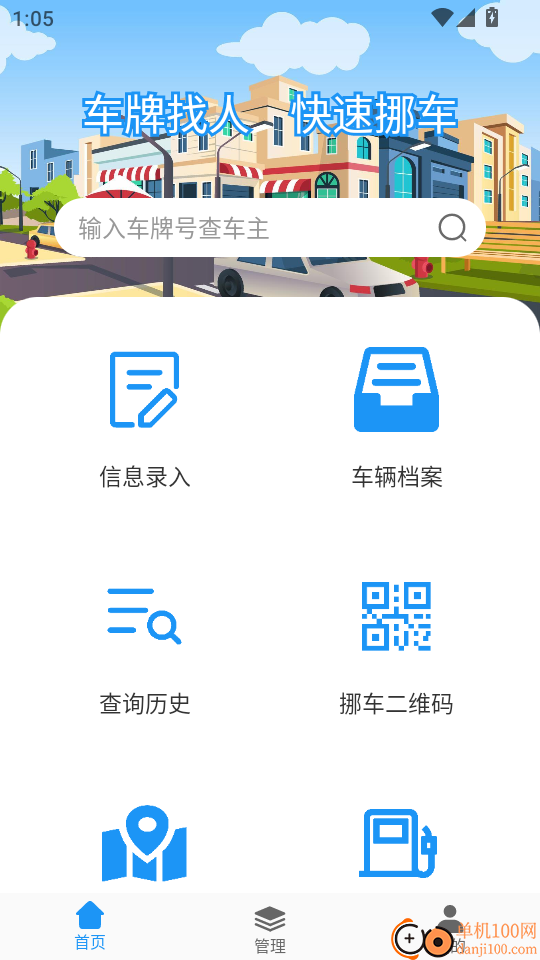车牌号找人挪车软件