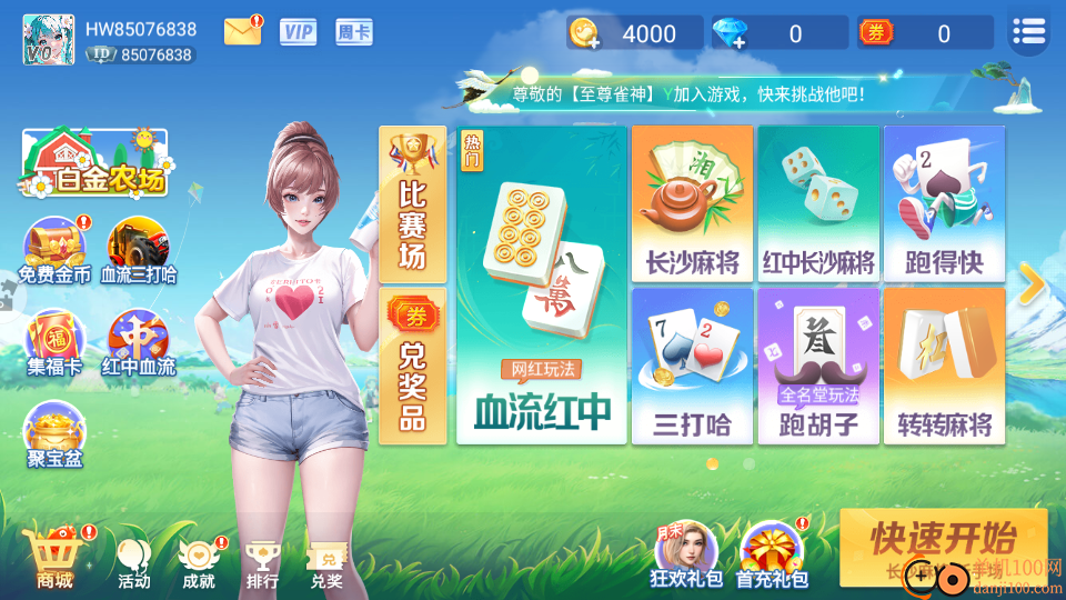 白金岛长沙麻将手游