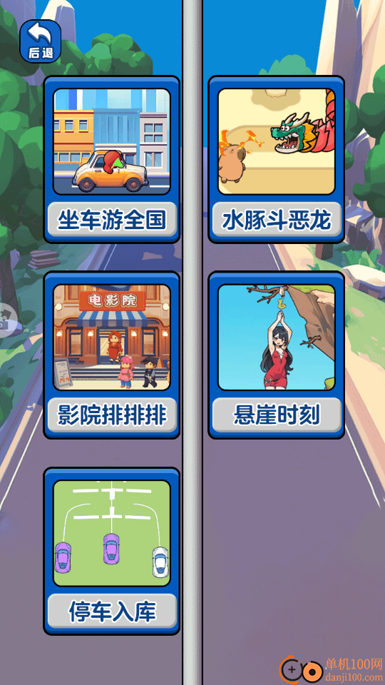 疯狂旅行团手游