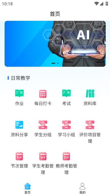 申云智教教师端官方版v1.0.2 4