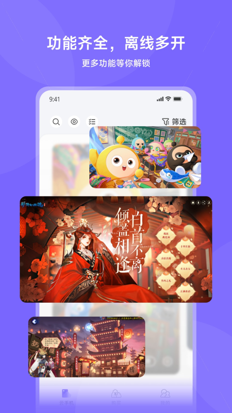 鲨克云手机Appv2.2.0 3