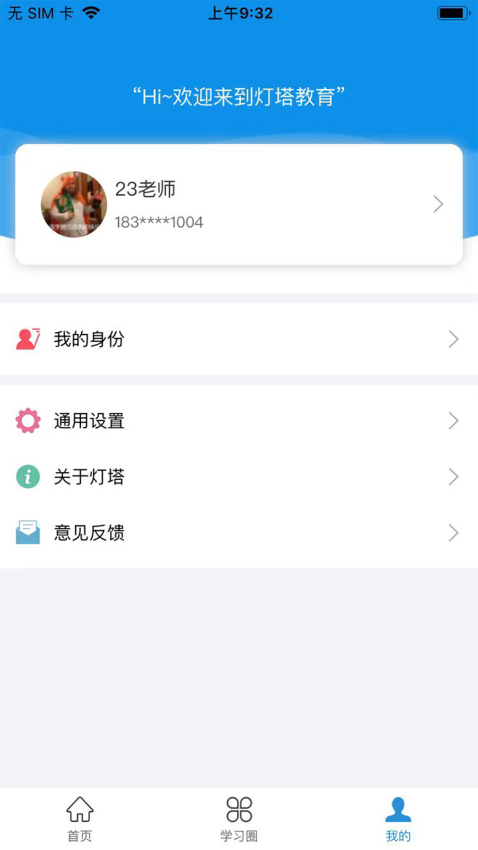 灯塔教师官网版v0.1.36 2