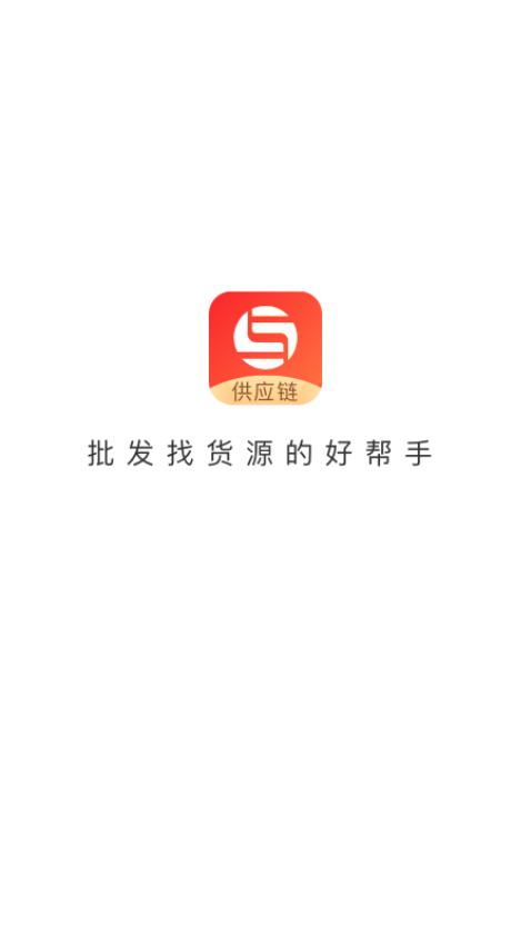 销巴供应链官网版v1.1.9 1