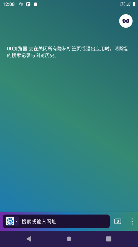UU浏览器官网版v2.2.8(2)