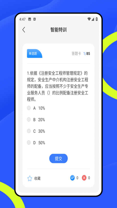 练工宝免费版v1.0.0(1)