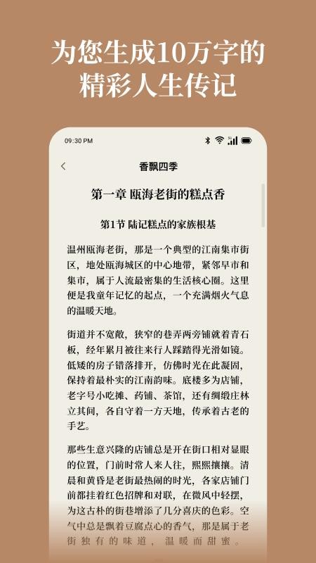 山顶传记官方版v1.0.0 2