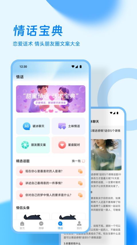 汪商聊官方版v1.9(2)