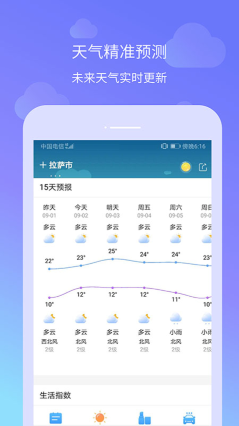 时刻天气软件v1.0.2 3