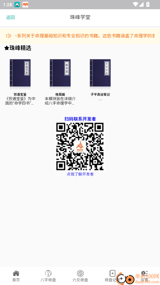 珠峰国学最新版本