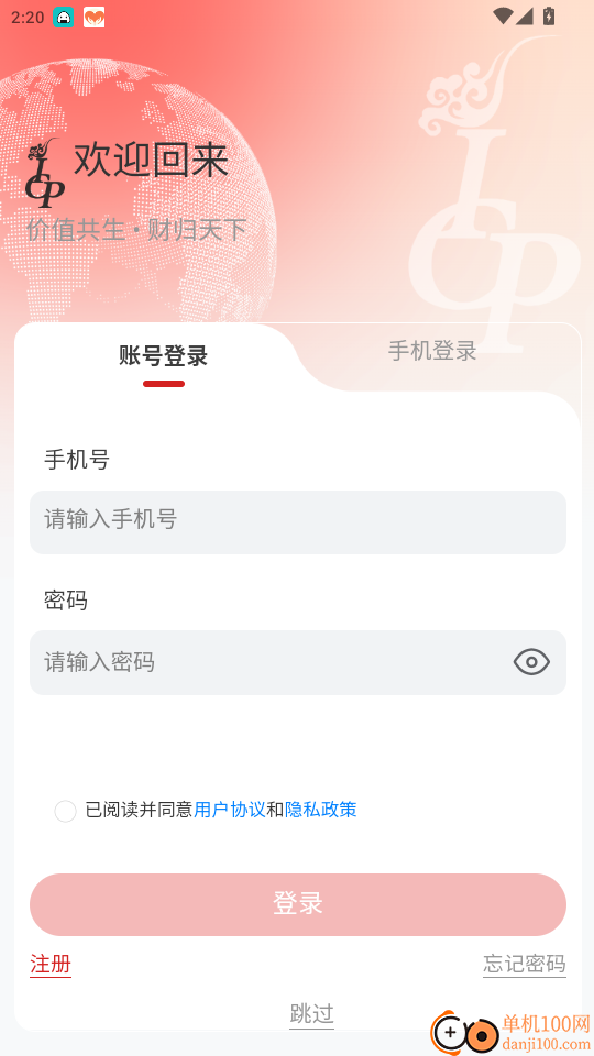 码链数联手机版