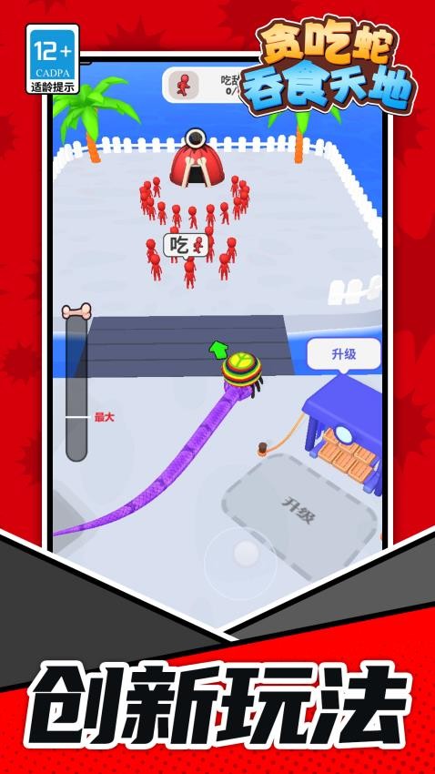 贪吃蛇吞食天地游戏v1.1.1 2