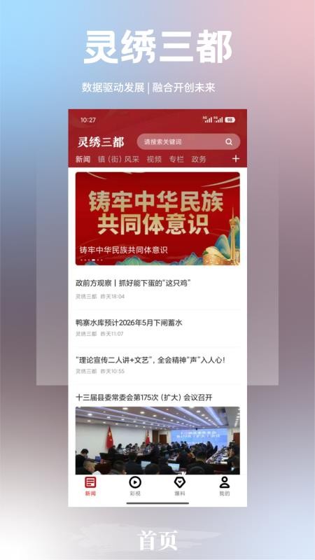 灵绣三都客户端v2.2.20 1