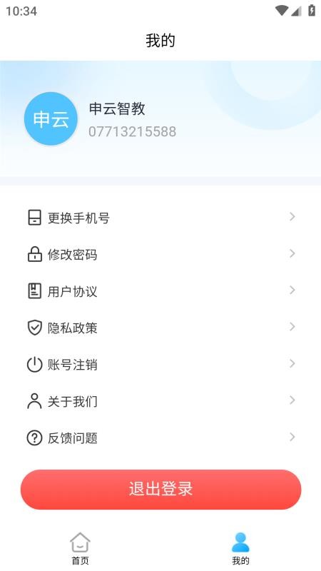 申云智教教师端官方版v1.0.2 1