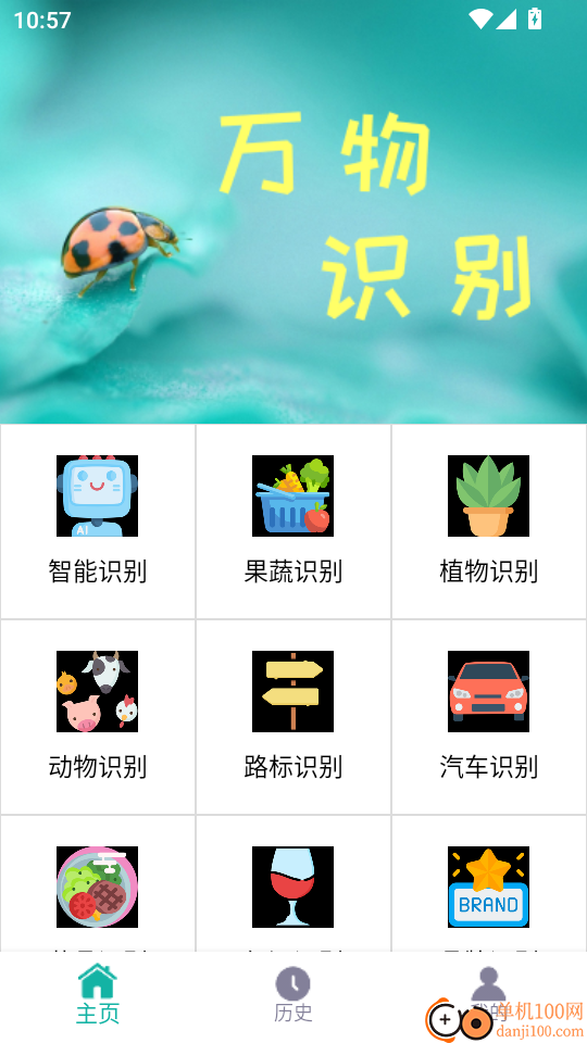 智能识物免费版