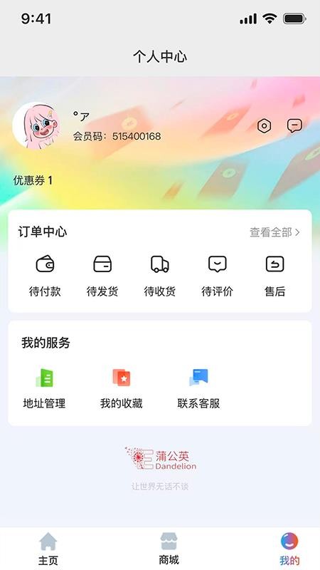 E蒲公英官网版v3.6.0 1