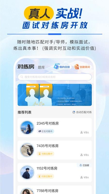 松弛面试手机版v1.0.3 3