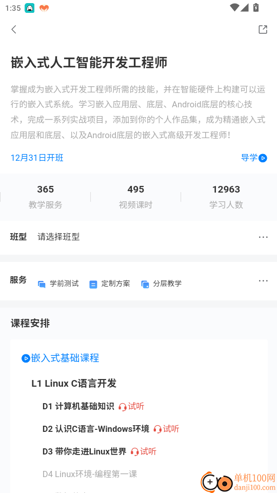 创客学院官方版