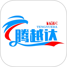腾越达最新版