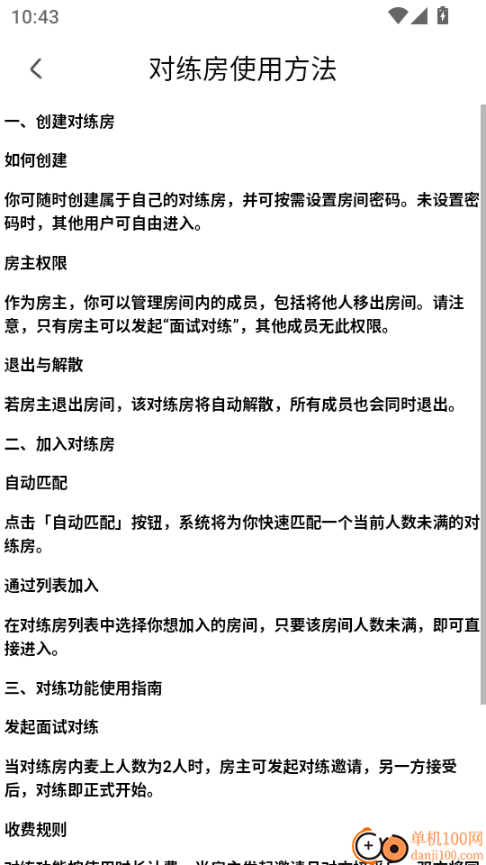 松弛面试手机版