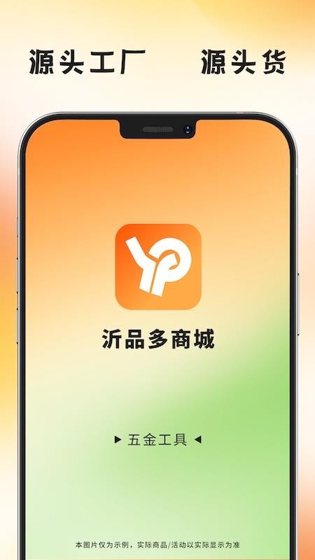 沂品多官网版v1.0.9 4