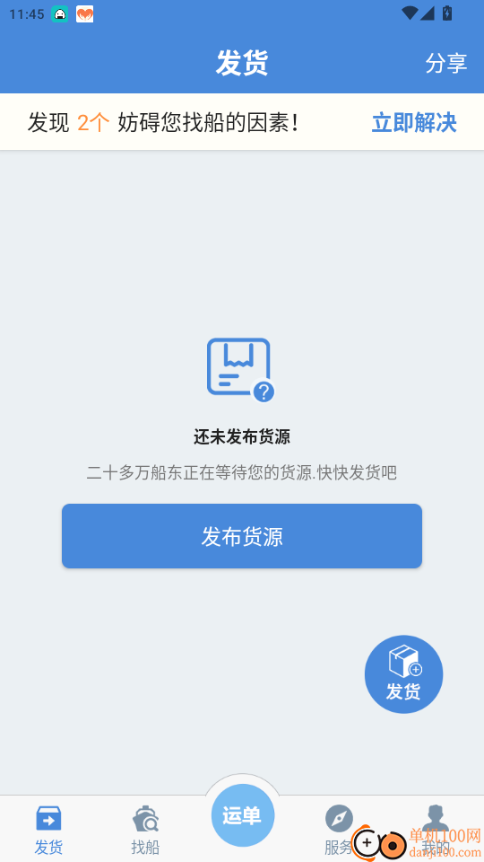 水陆联运网货主版官网版