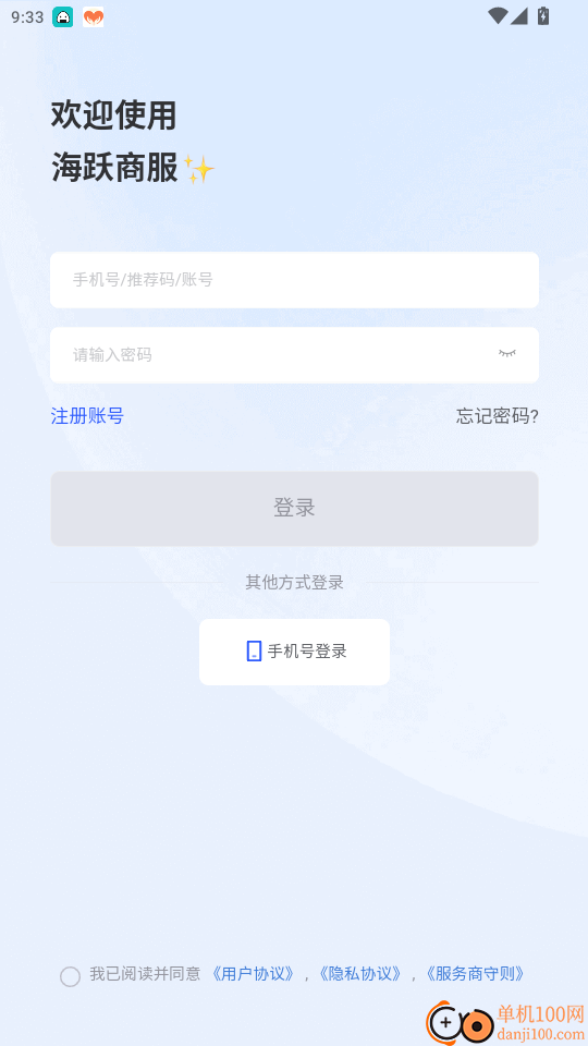 海跃商服免费版
