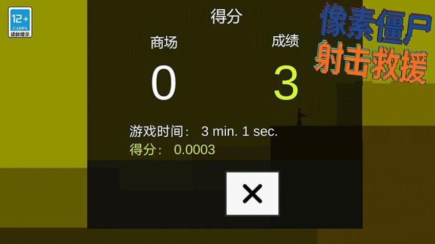 像素僵尸射击救援游戏v25.6.22 2