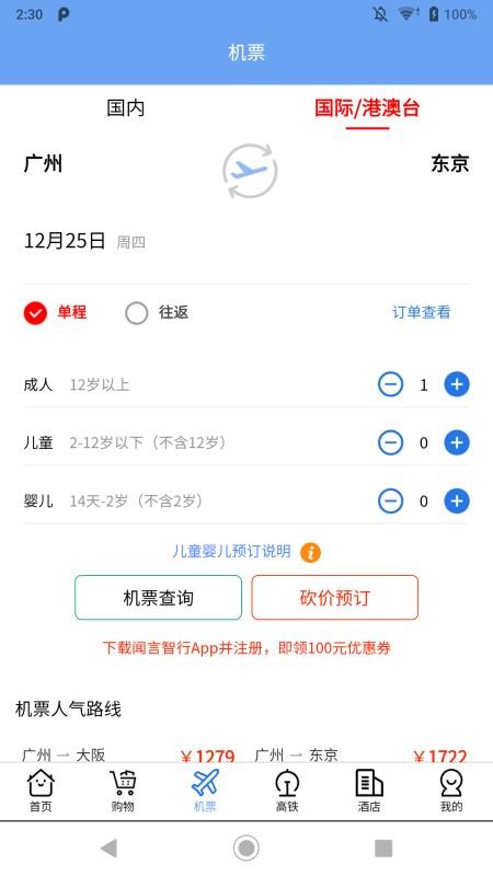 闻言智行app最新版v1.0.34 3