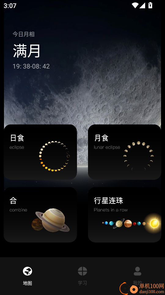 北斗AR地球仪手机版