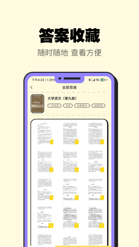 暑假作业大师最新版v1.1.0(3)