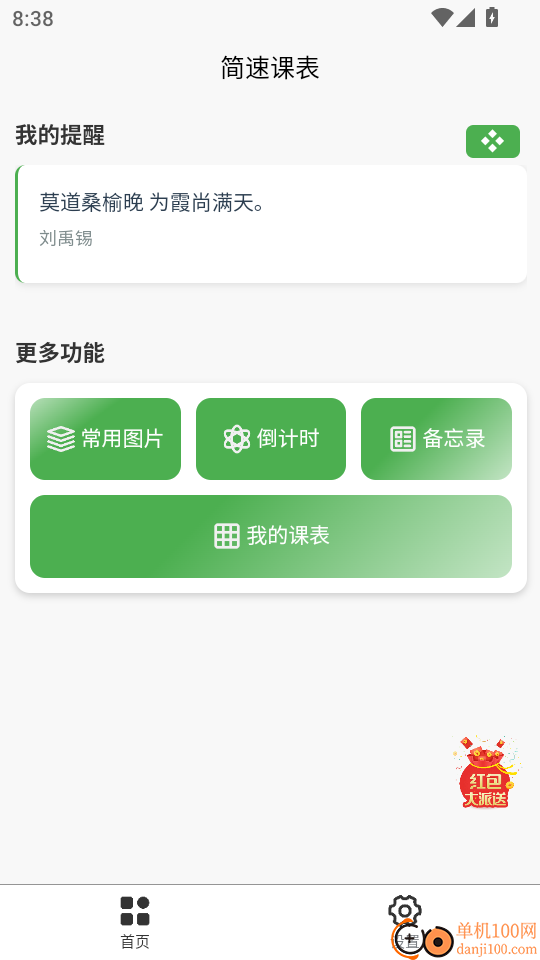 简速课表app