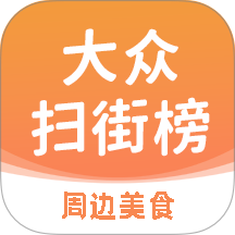大众扫街榜免费版 v1.0.1