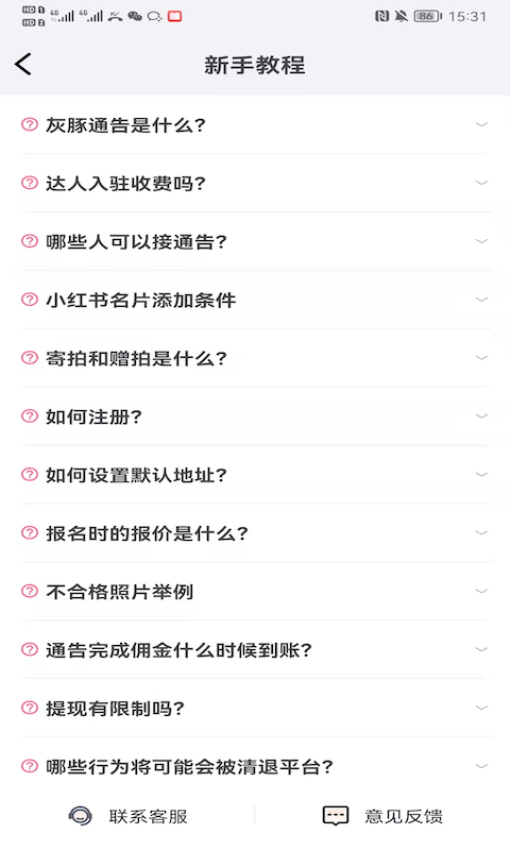 灰豚通告官网版v2.3.7 2