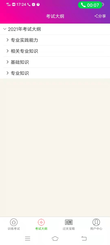 内科主治医师总题库手机版v6.2.4(2)