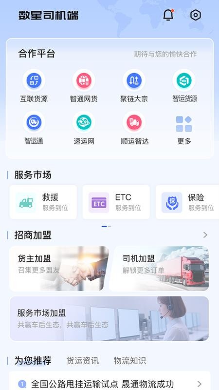 数星司机端官方版v1.0.0 4