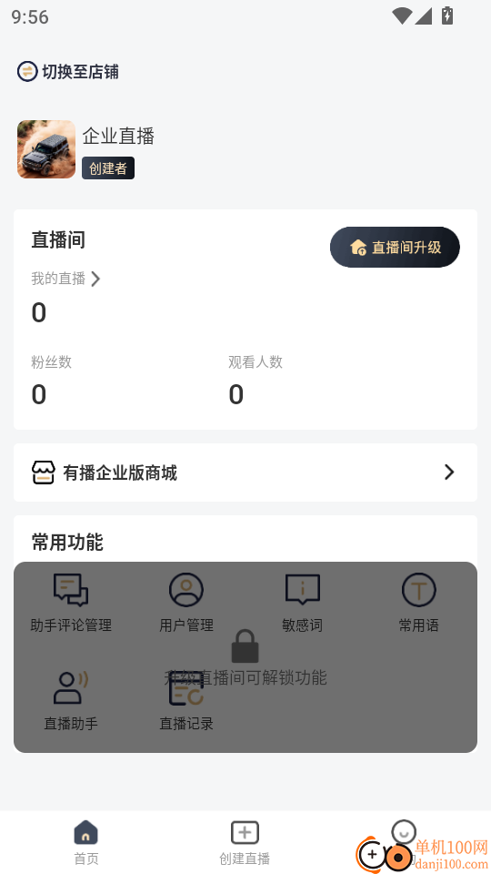 有播企业版最新版