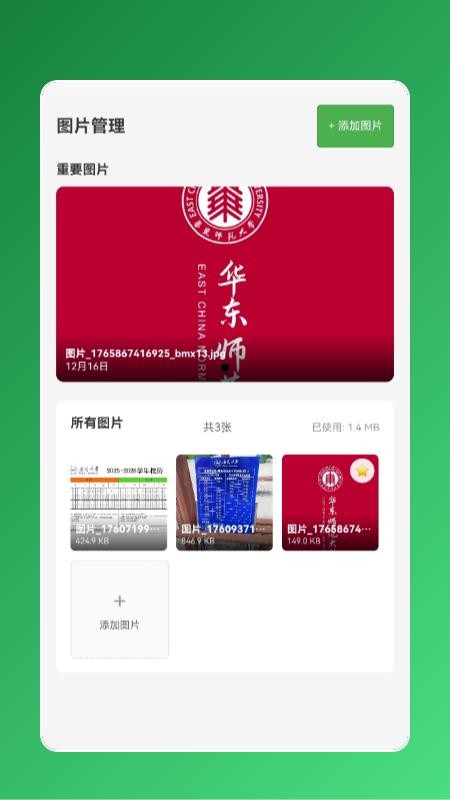 简速课表appv1.0.2(3)