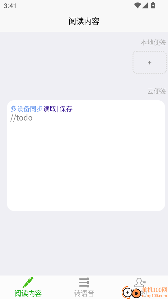 AI语音助手手机版