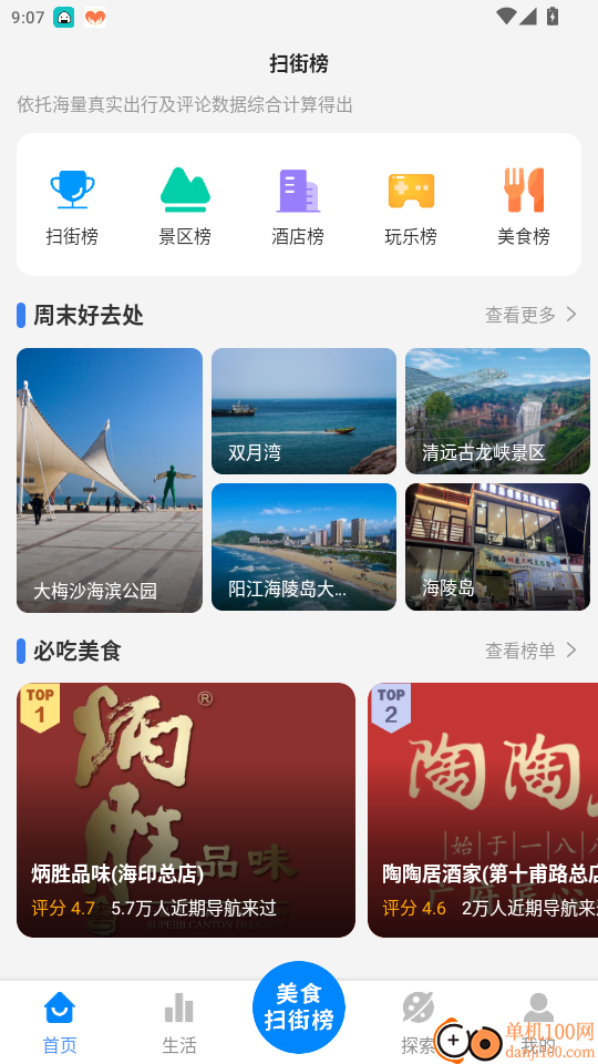 大众扫街榜免费版