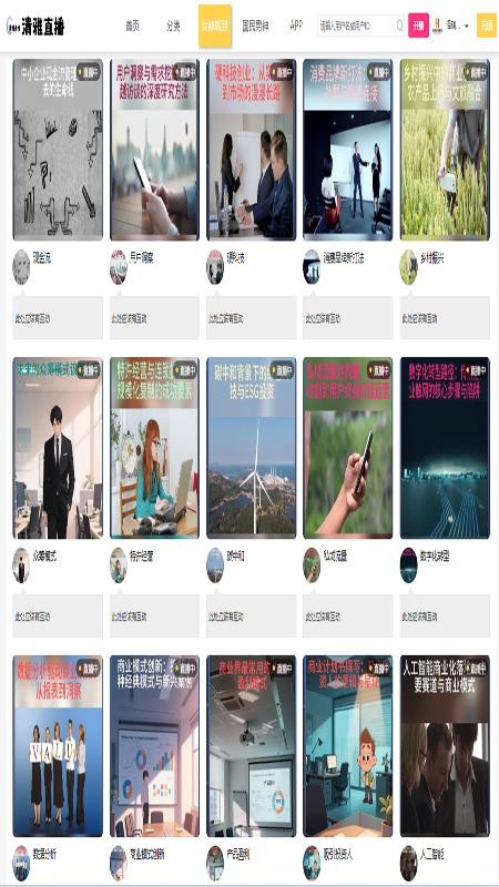 清雅直播最新版v1.0.2 2